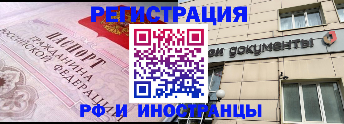 прописка для военкомата в Новосибирске