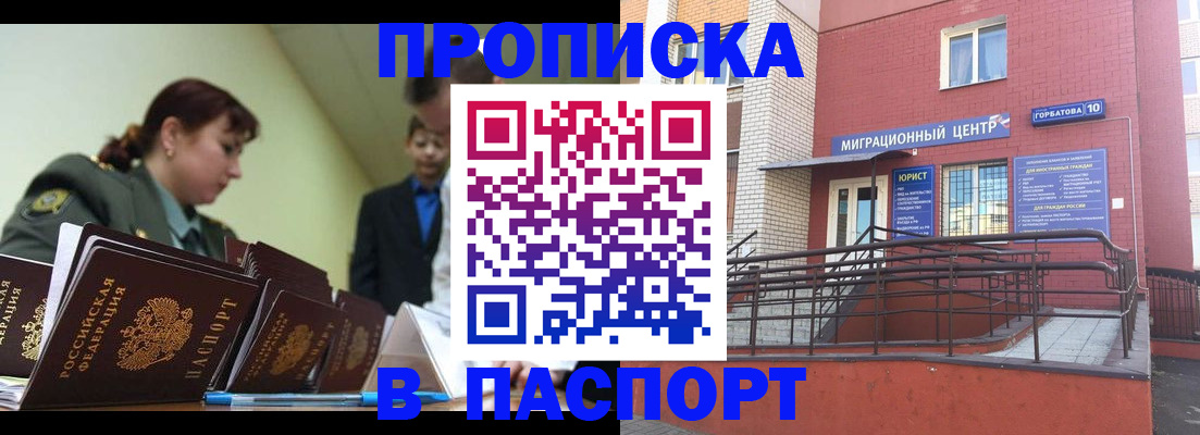 временная регистрация адрес в Новосибирске